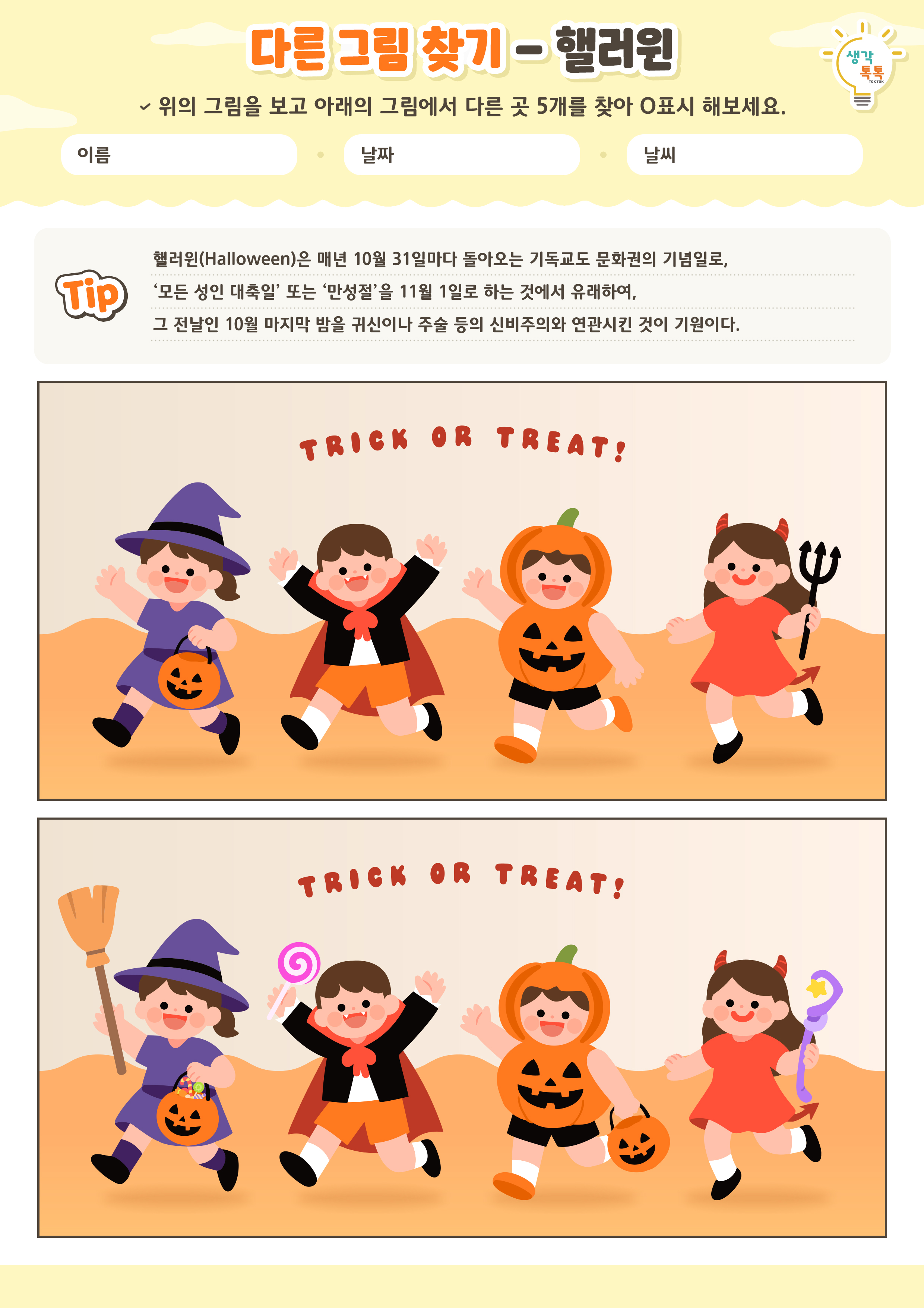 나의 가족 소개하기 활동지
